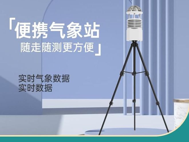 活便携精准监测户外气象折叠式便携气象站：灵(图2)
