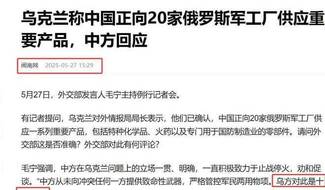 输送火药话音未落中方反将三军普京刚遇刺杀乌方称中国向俄(图18)